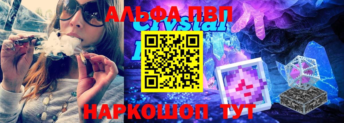 Alfa_PVP Crystall Янаул