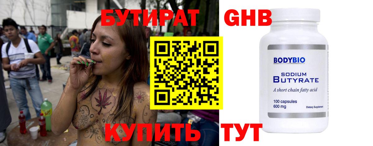 БУТИРАТ 1.4BDO Янаул