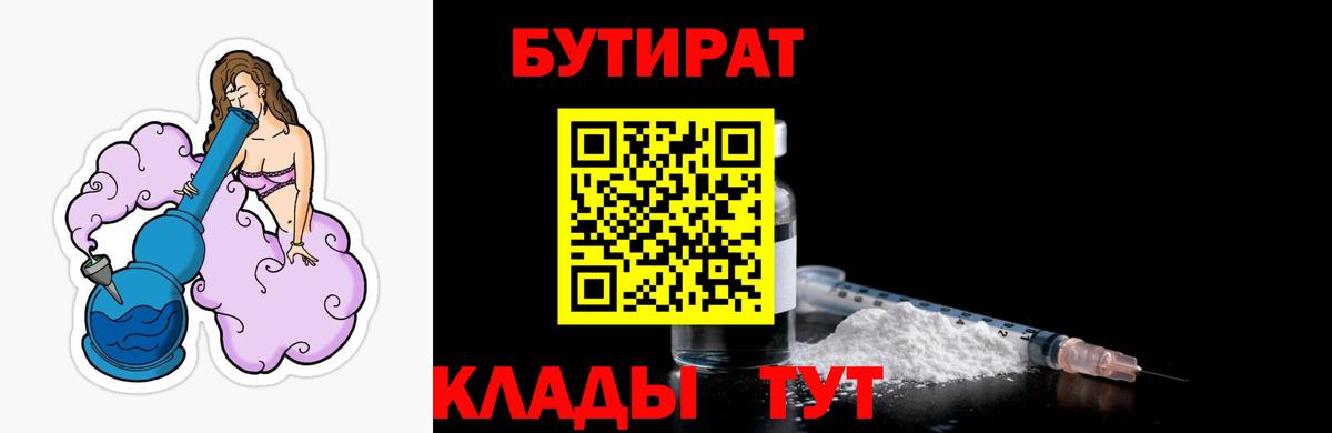Янаул  Бутират  Вход с VPN  Бутират оксана 