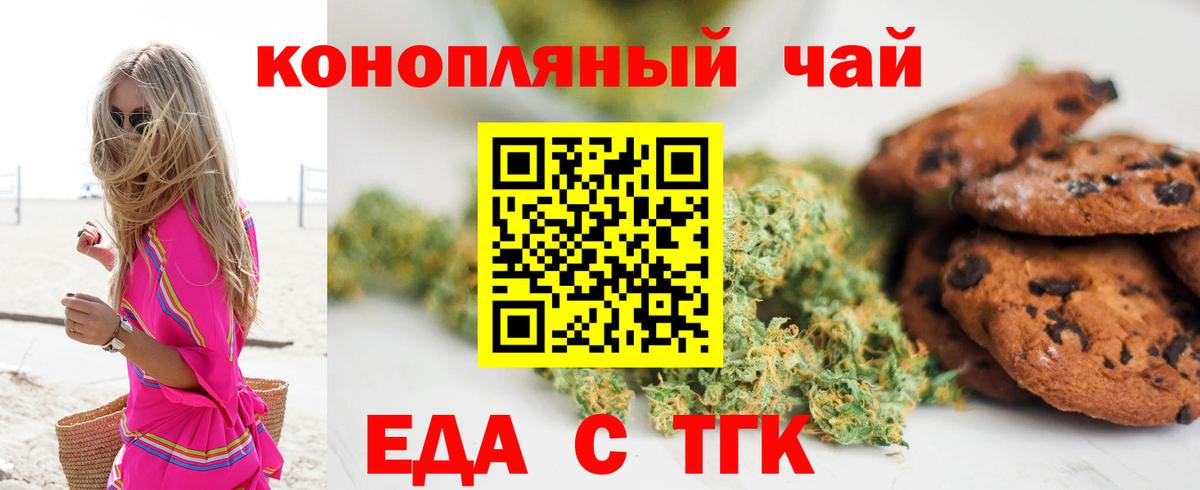 Янаул  Печенье с ТГК конопля  Вход с VPN 