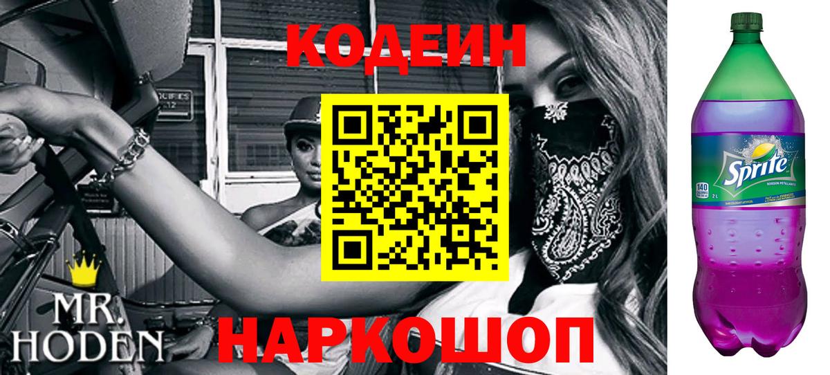 Кодеин напиток Lean (лин)  Codein напиток Lean (лин)  Янаул  Вход с VPN 