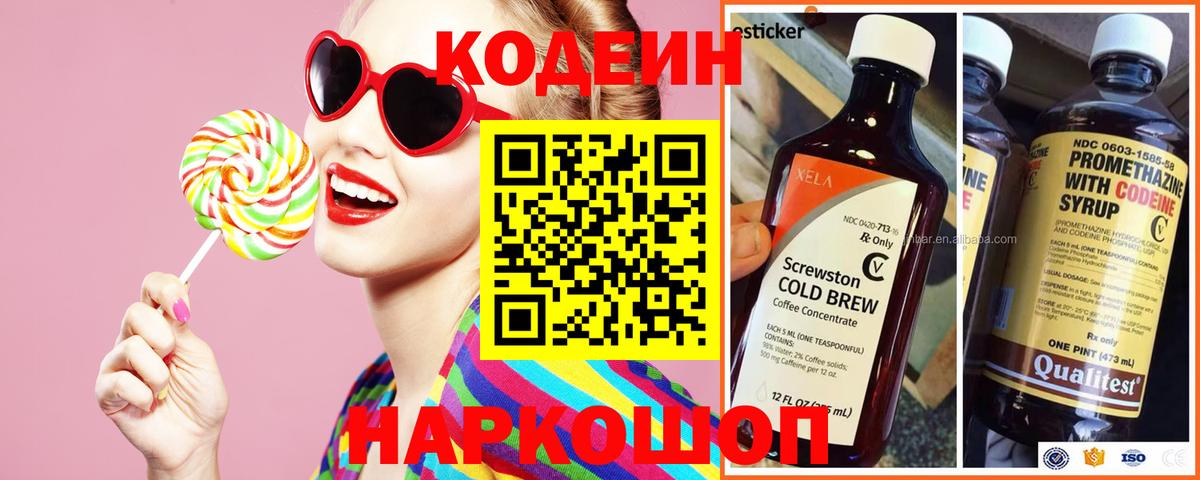 Кодеин Purple Drank Янаул