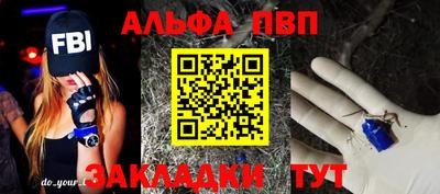альфа пвп Пугачёв