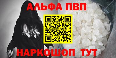 альфа пвп Пугачёв