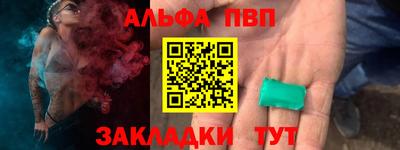 альфа пвп Пугачёв