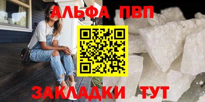 альфа пвп Пугачёв