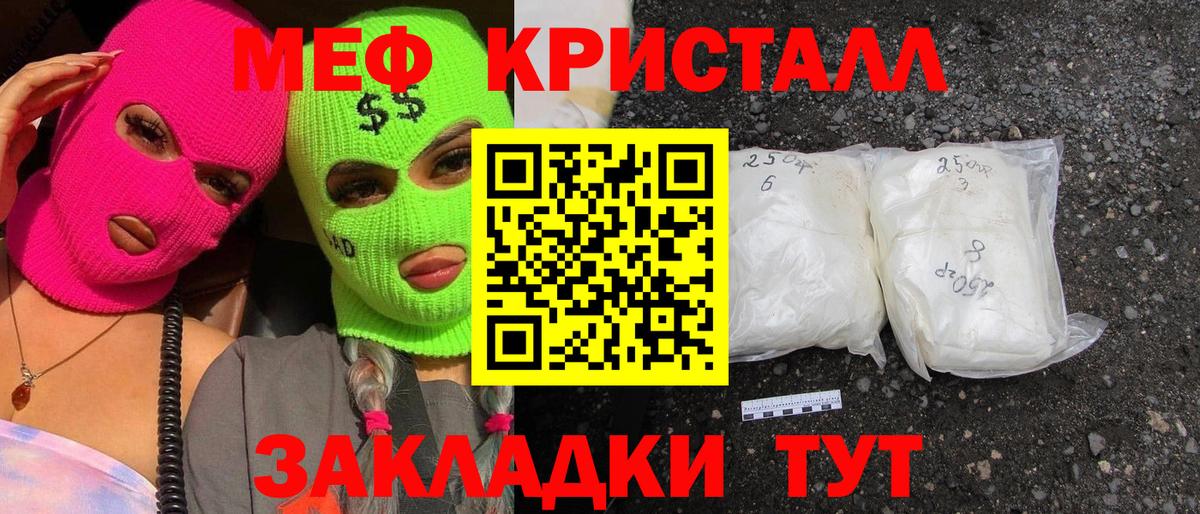 Меф мяу мяу кристаллы Янаул