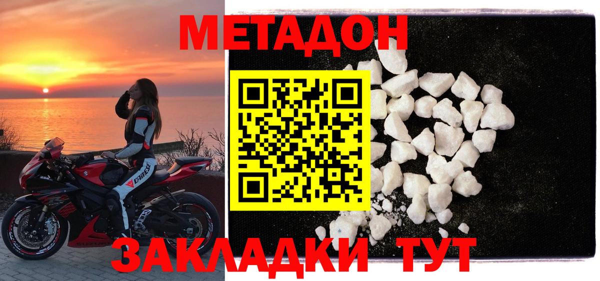МЕТАДОН кристалл Янаул