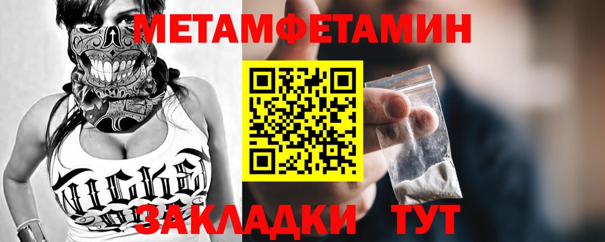 МЕТАМФЕТАМИН кристалл  Вход с VPN  МЕТАМФЕТАМИН кристалл  Янаул 
