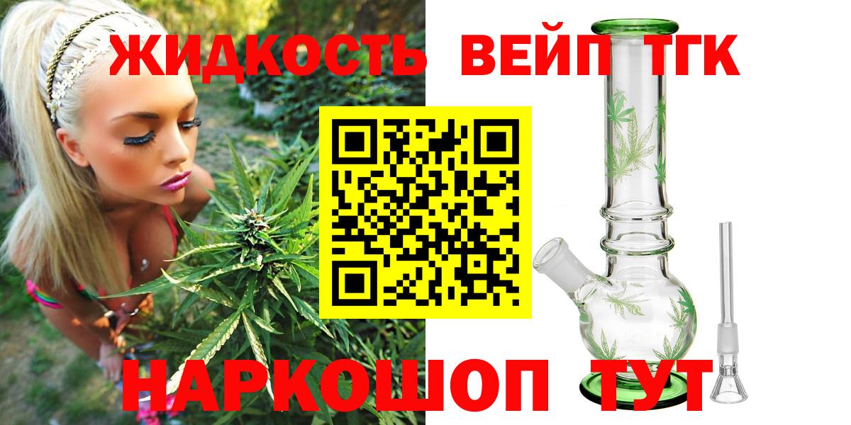 ТГК вейп Янаул